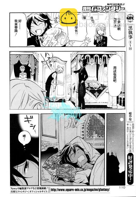 黑執事 - 第71話 - 3