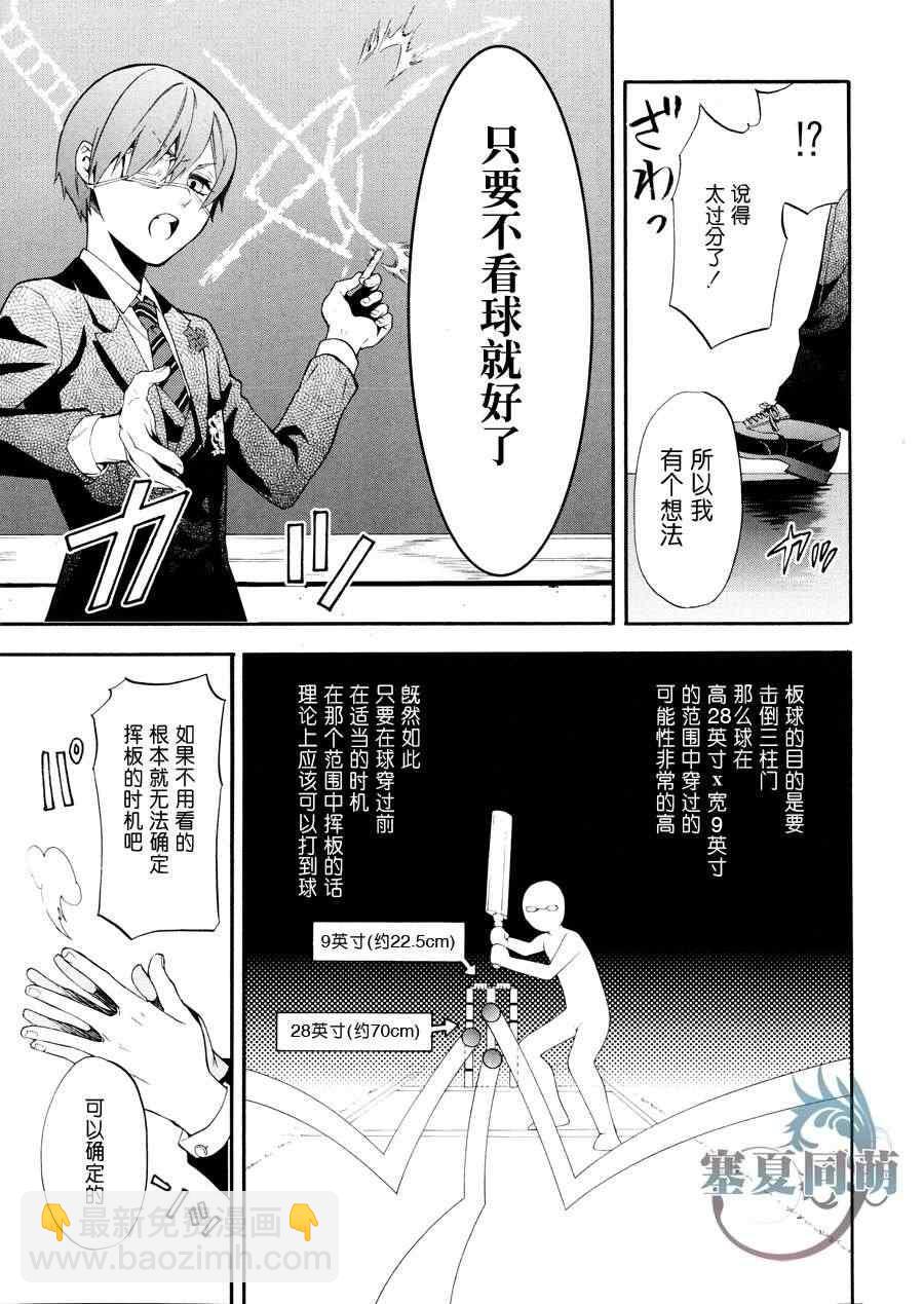 黑執事 - 第77話 - 1