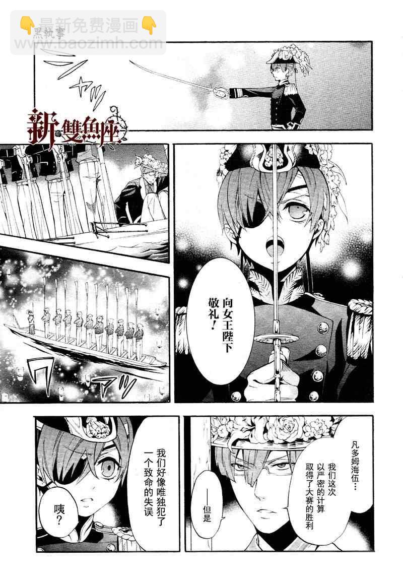 黑執事 - 第81話 - 4