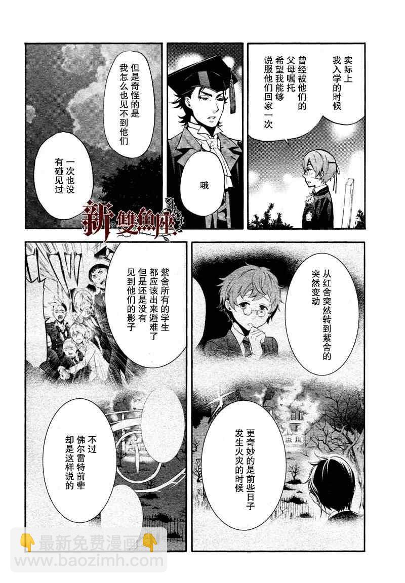 黑執事 - 第81話 - 4