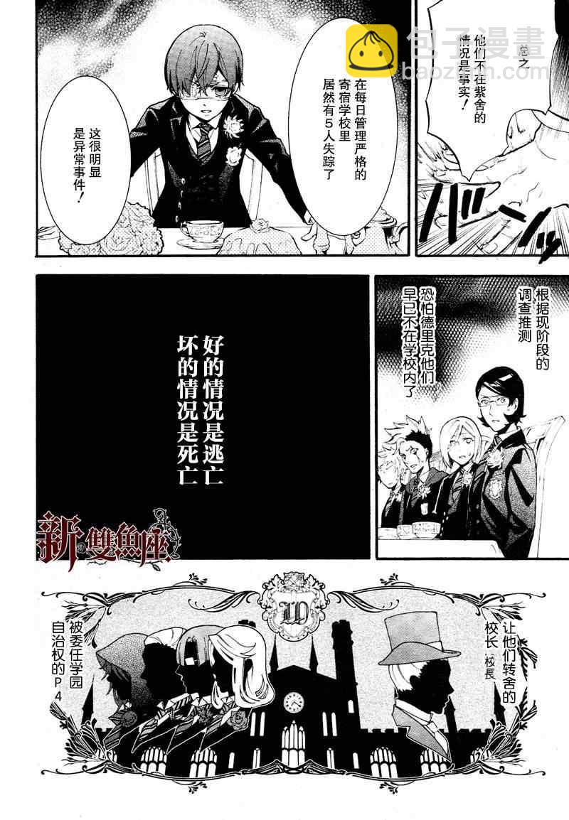 黑執事 - 第81話 - 6