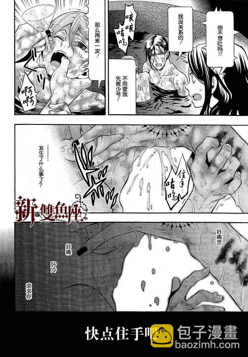 黑執事 - 第91話 - 3