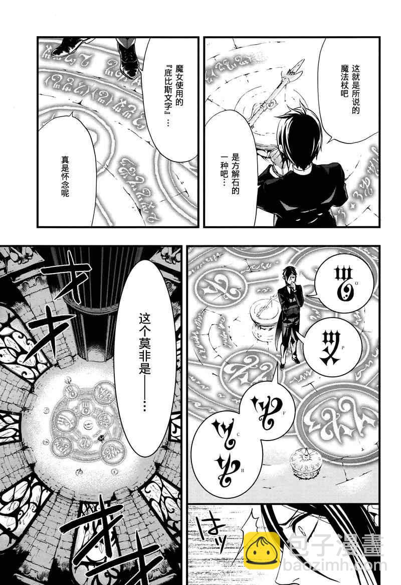 黑執事 - 第93話 - 1