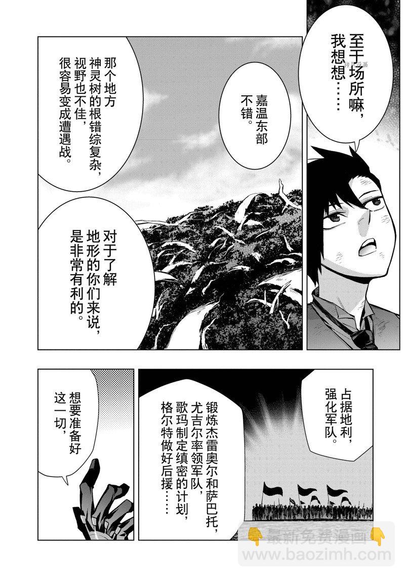 黑之召喚士 - 第108話 - 4