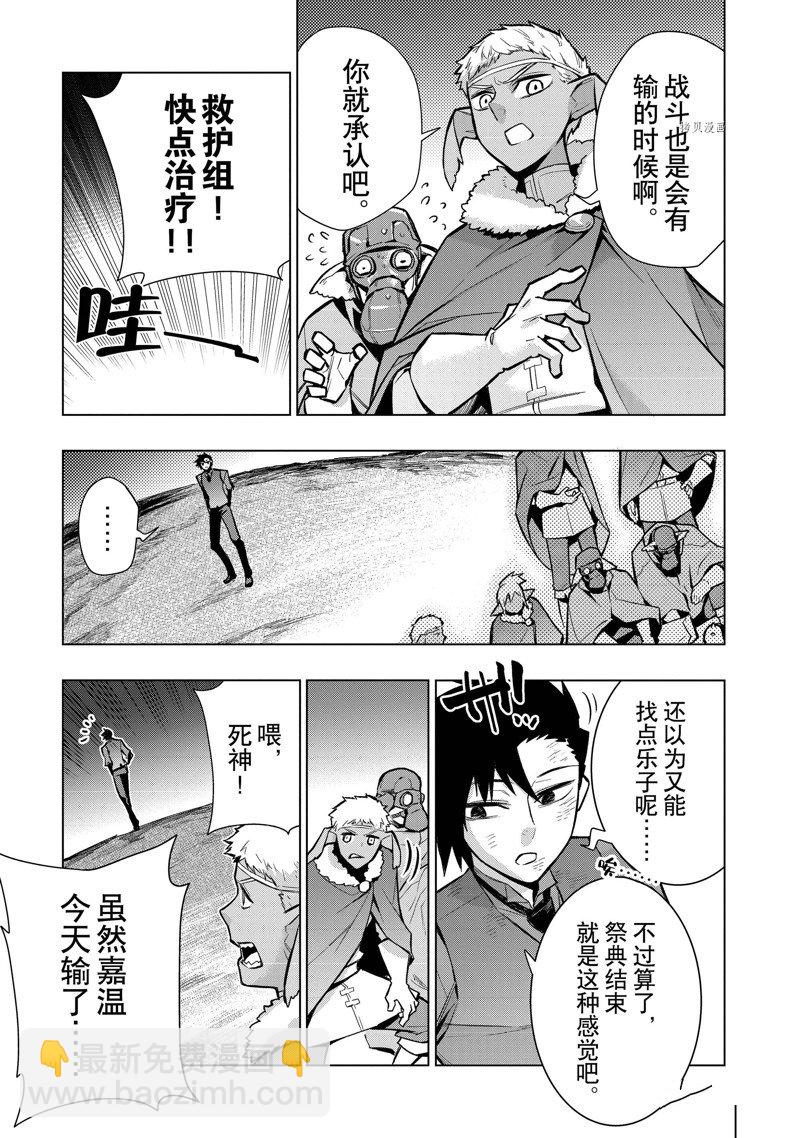 黑之召喚士 - 第108話 - 4