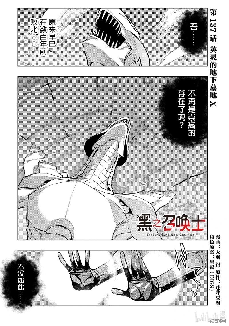 黑之召喚士 - 第137話 - 1