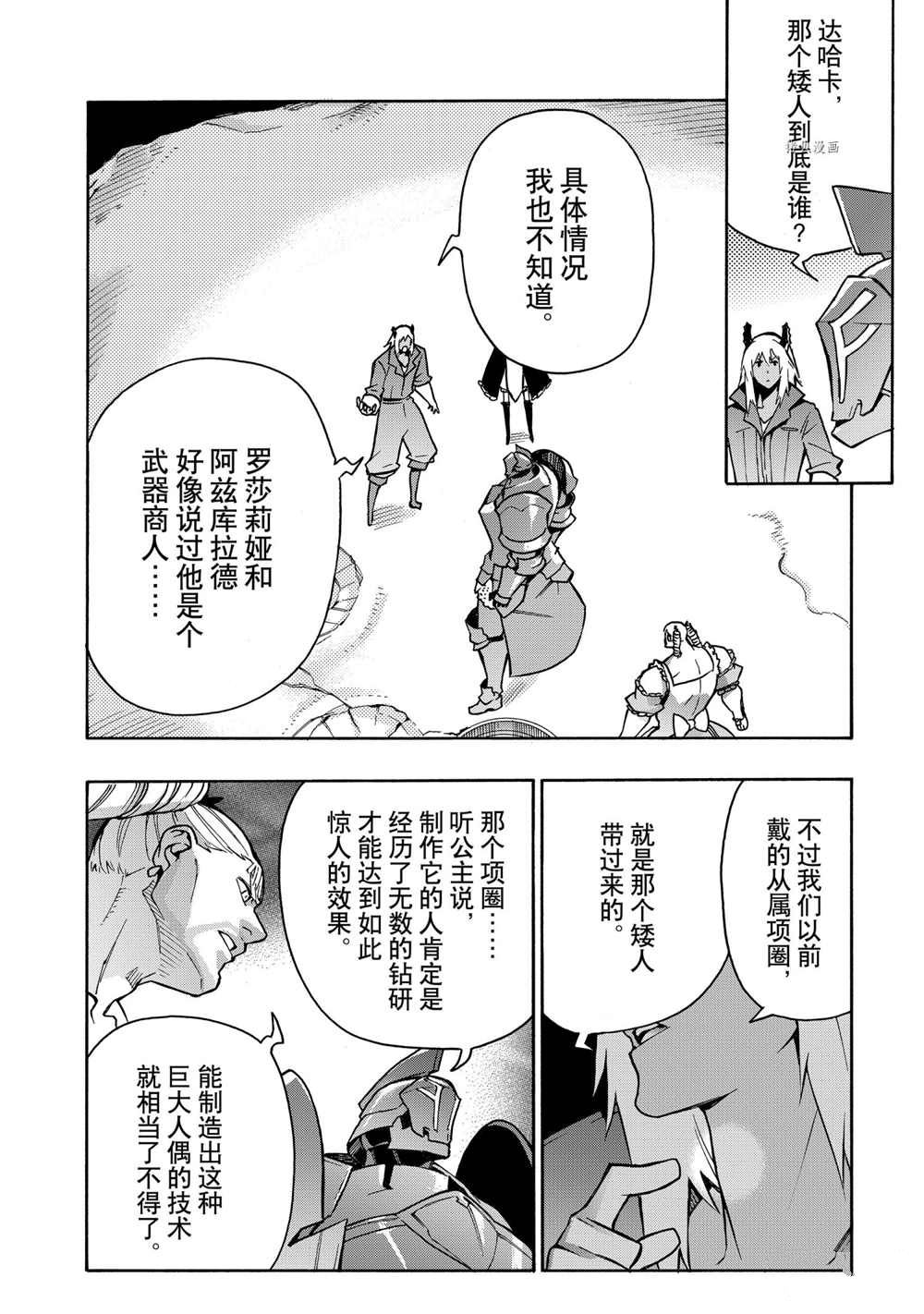 黑之召喚士 - 第87話 - 4