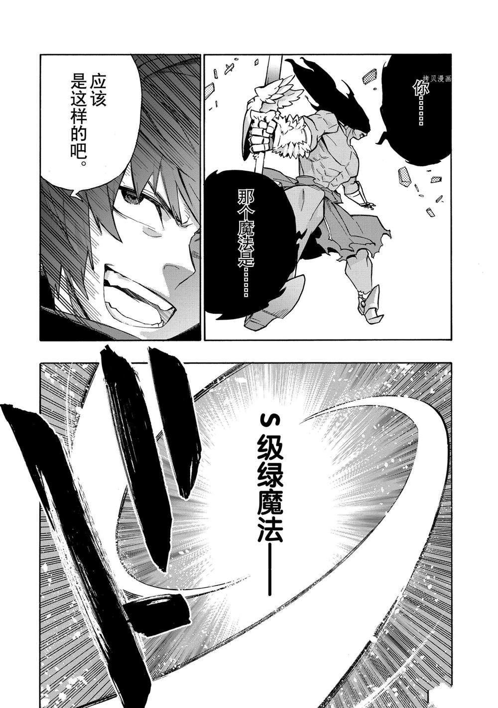 黑之召喚士 - 第89話 - 3