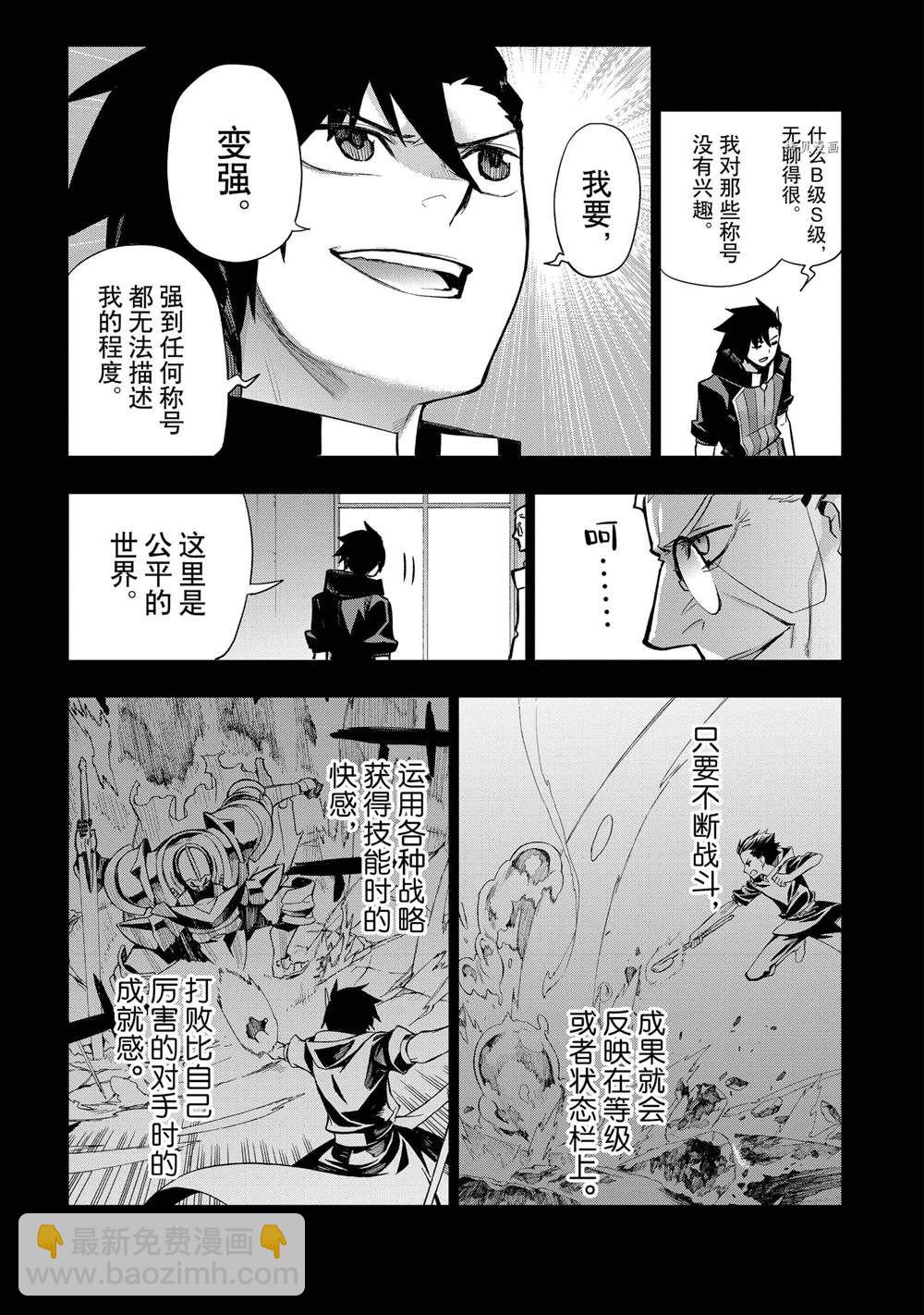 黑之召喚士 - 第93話 - 3