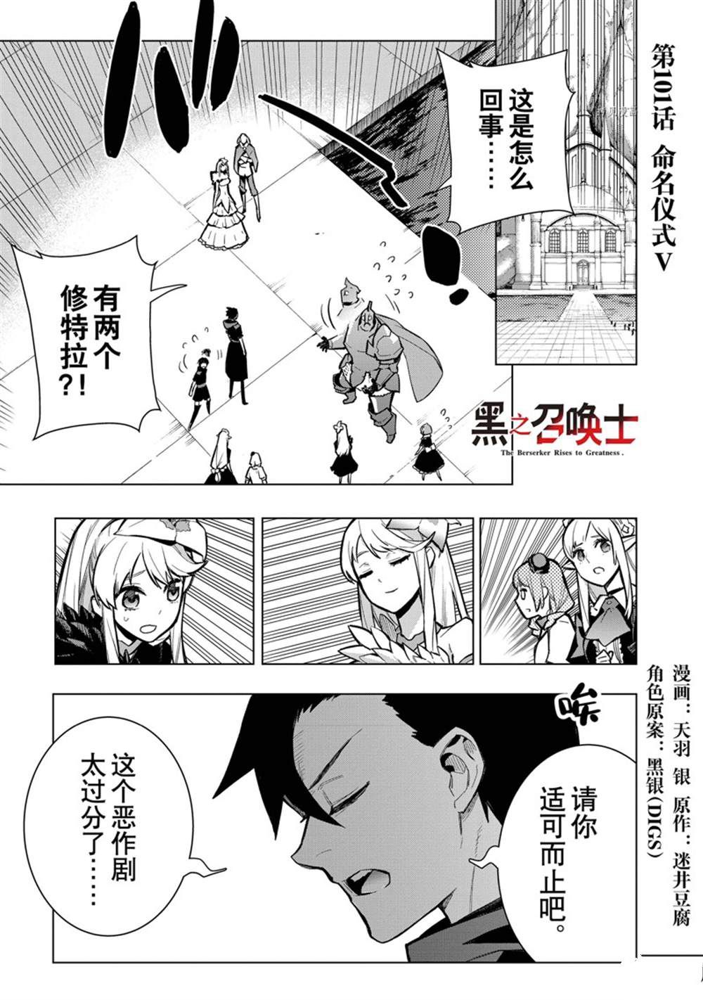 黑之召喚士 - 第101話 - 1