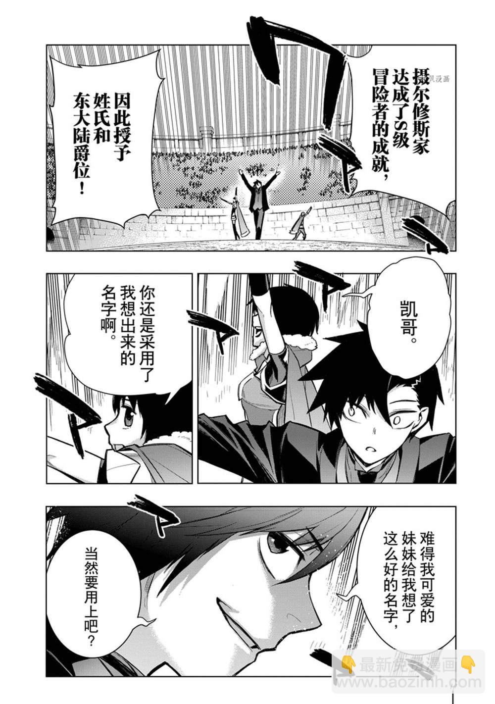 黑之召喚士 - 第103話 - 1