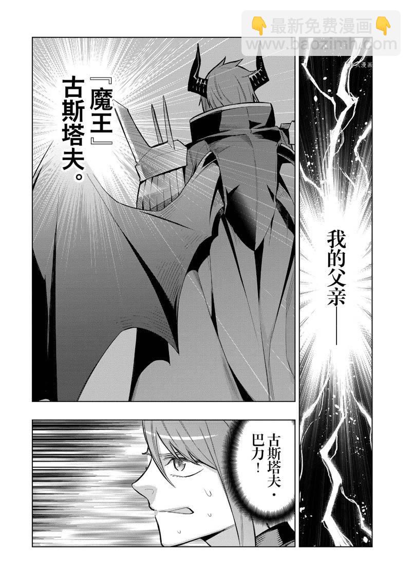 黑之召喚士 - 第105話 - 1