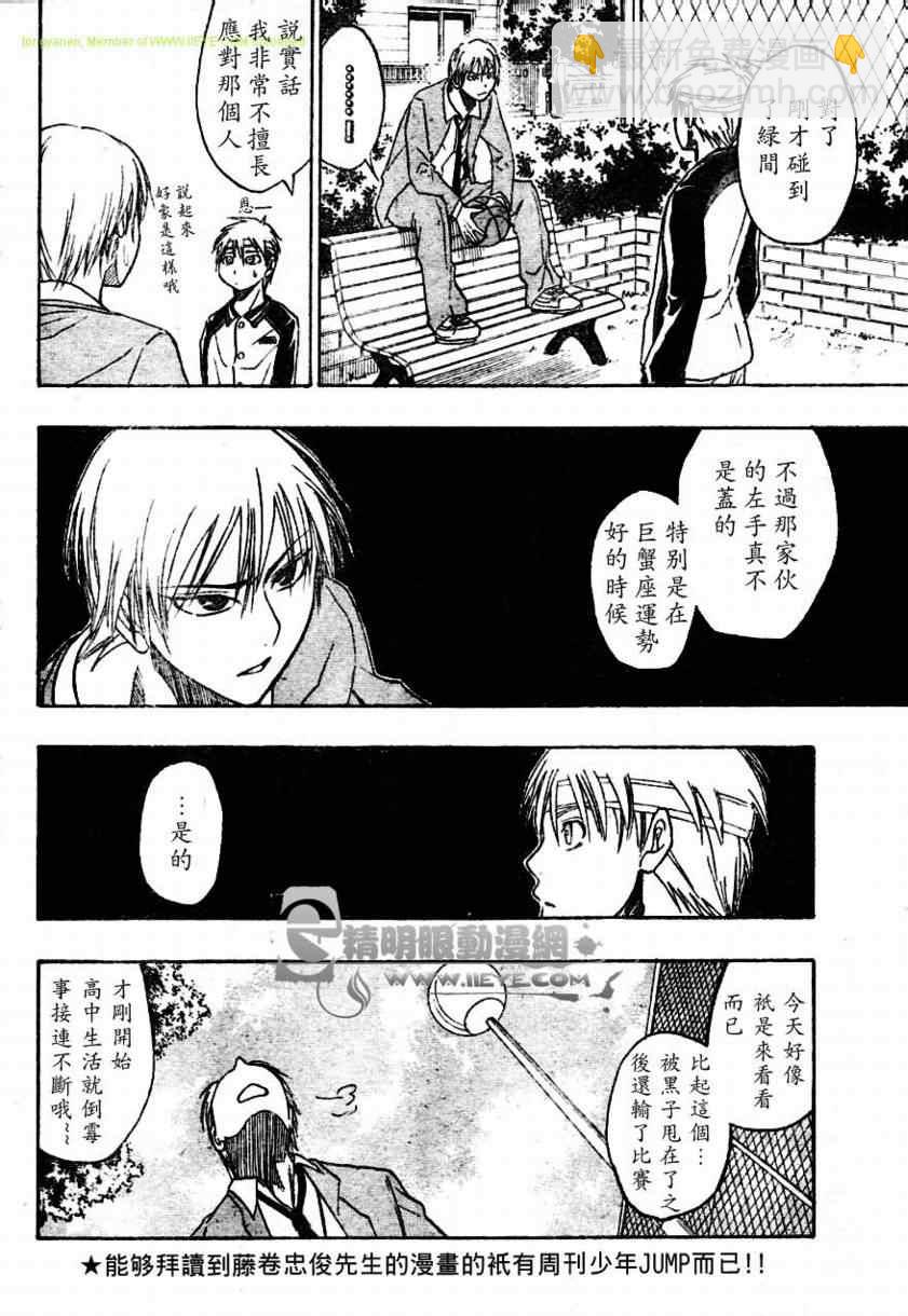 黑子的籃球 - 第11話 - 4