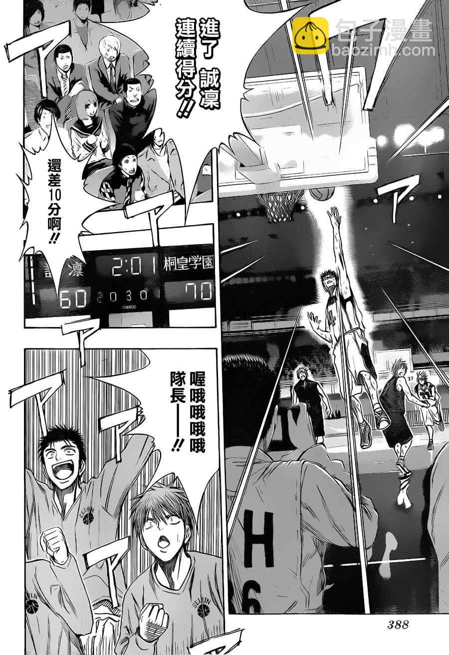黑子的籃球 - 第129話 - 1