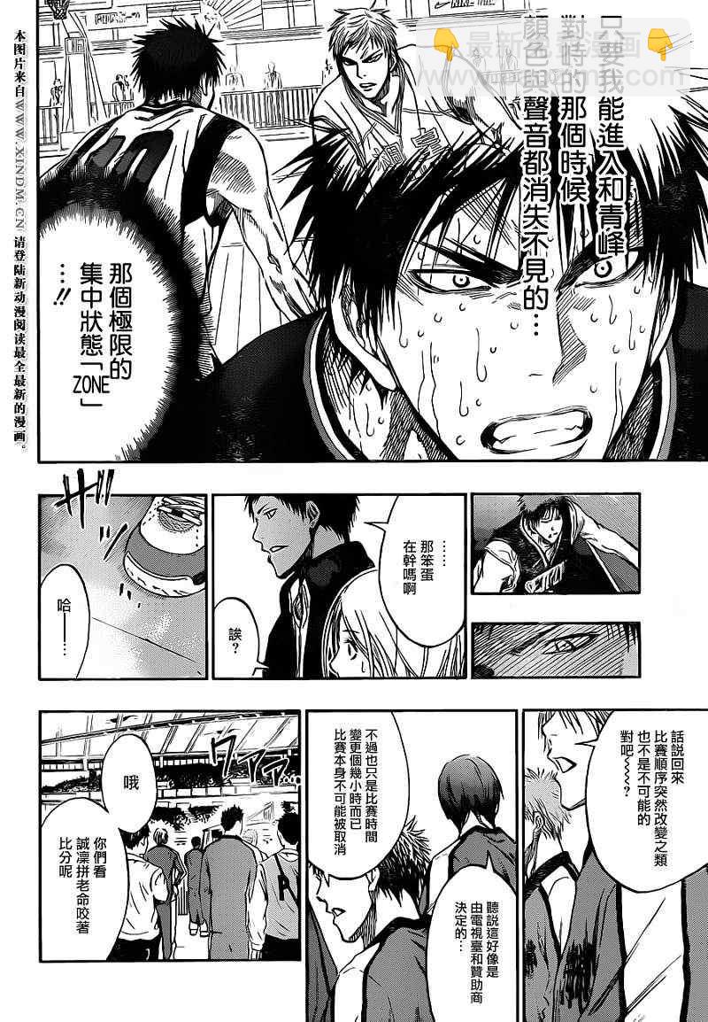 黑子的籃球 - 第161話 - 2