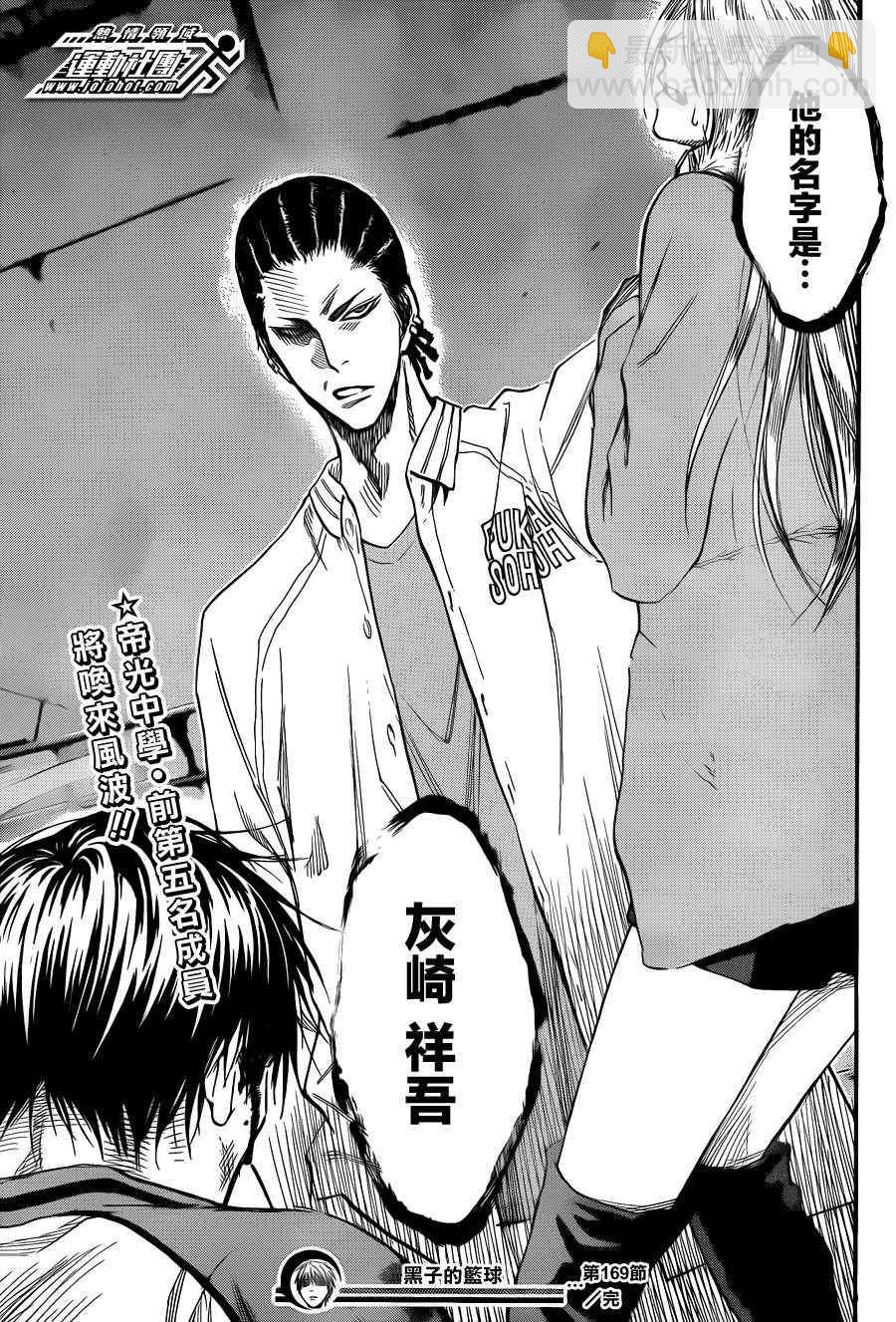 黑子的籃球 - 第169話 - 1
