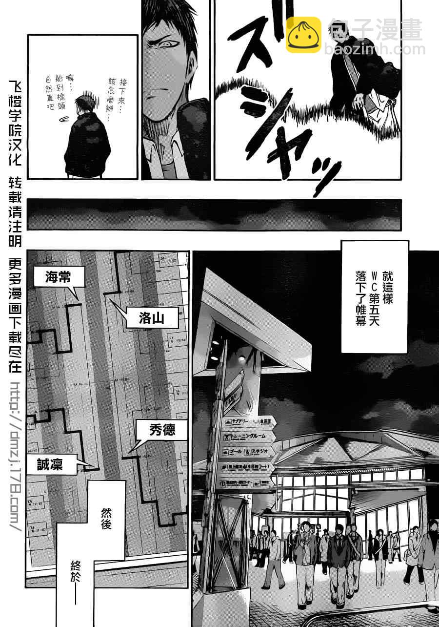 黑子的籃球 - 第173話 - 3