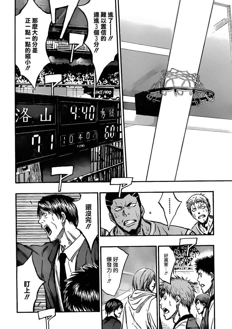 黑子的籃球 - 第181話 - 2