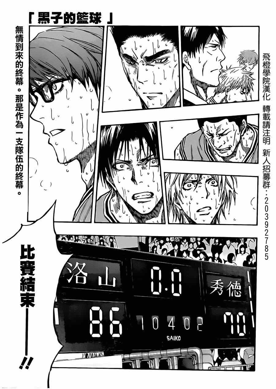 黑子的籃球 - 第183話 - 1