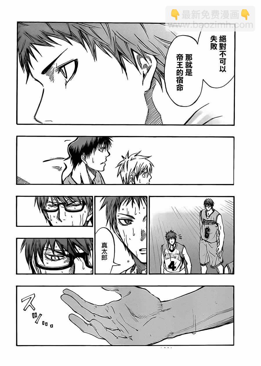 黑子的籃球 - 第183話 - 4
