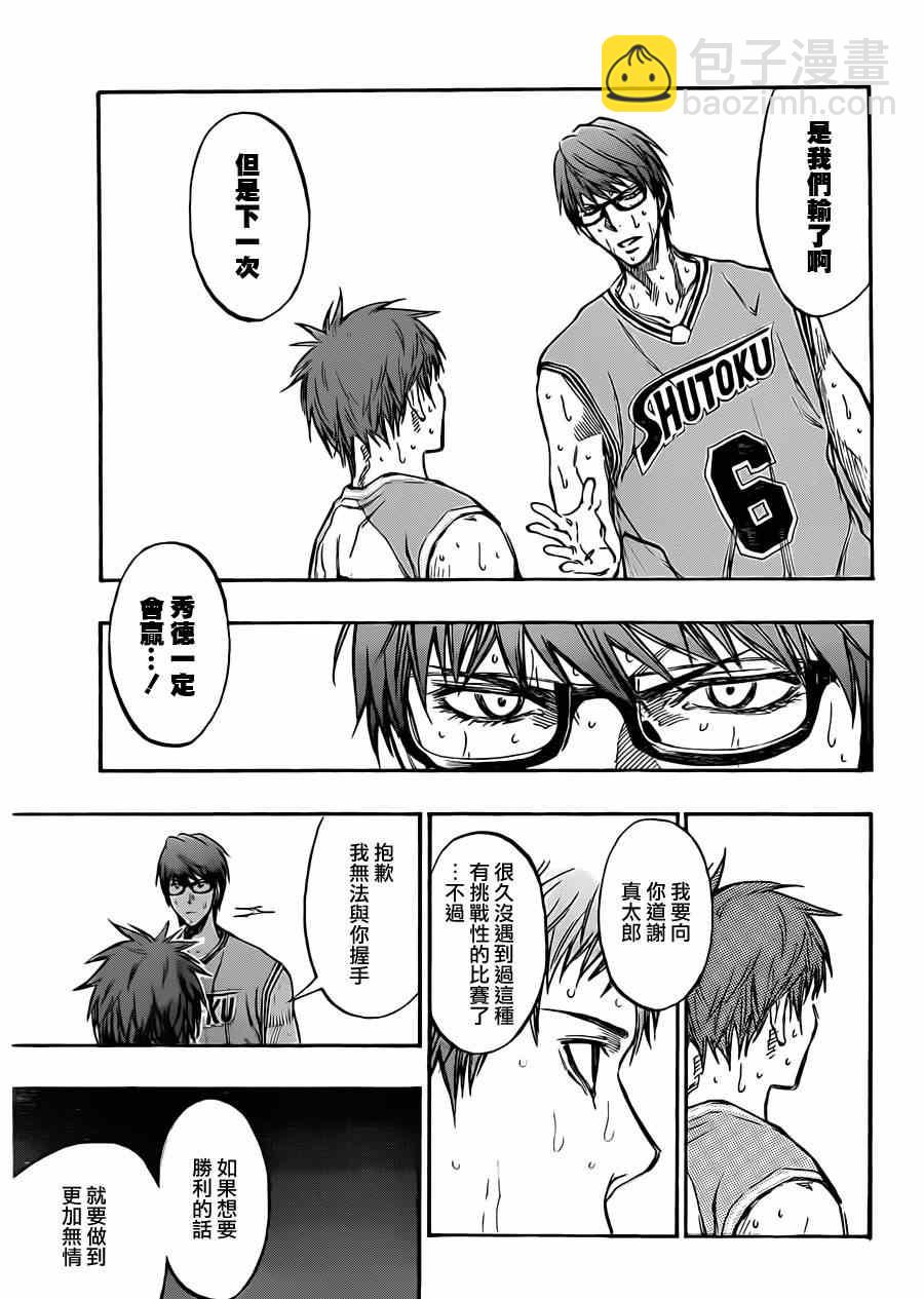 黑子的籃球 - 第183話 - 1