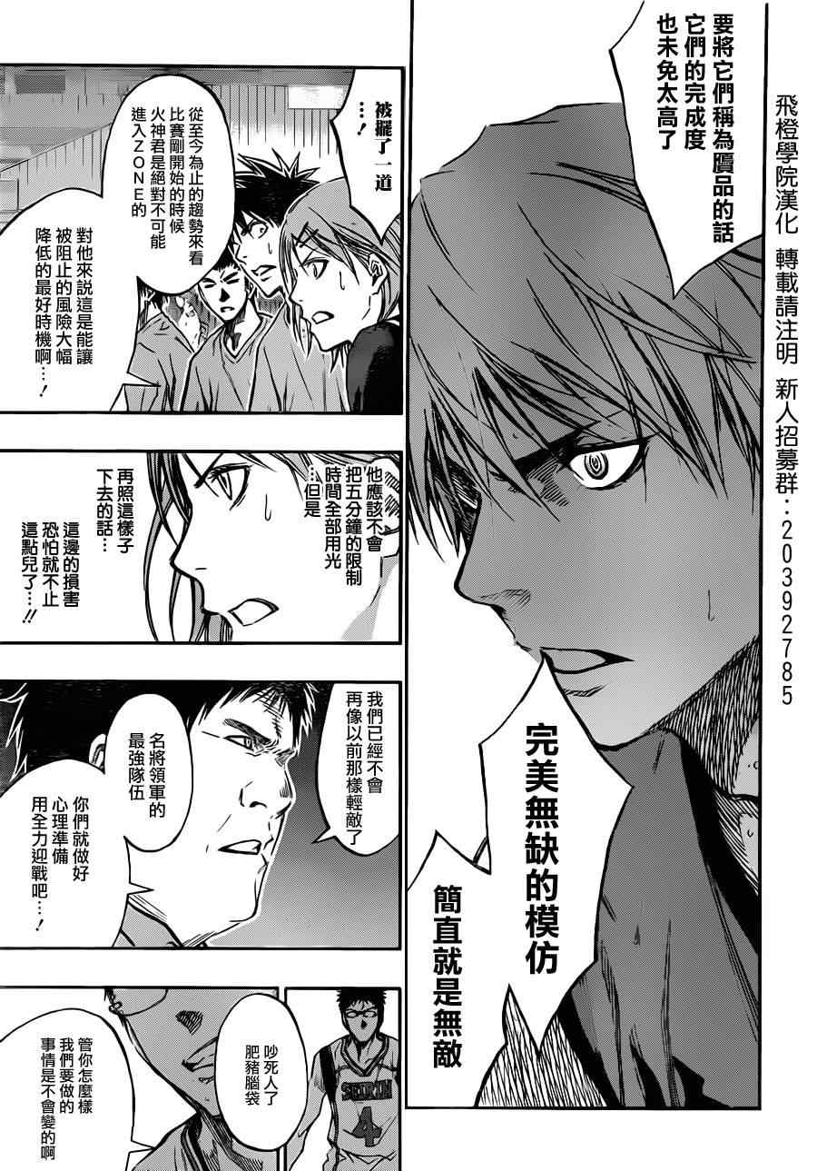 黑子的籃球 - 第185話 - 4