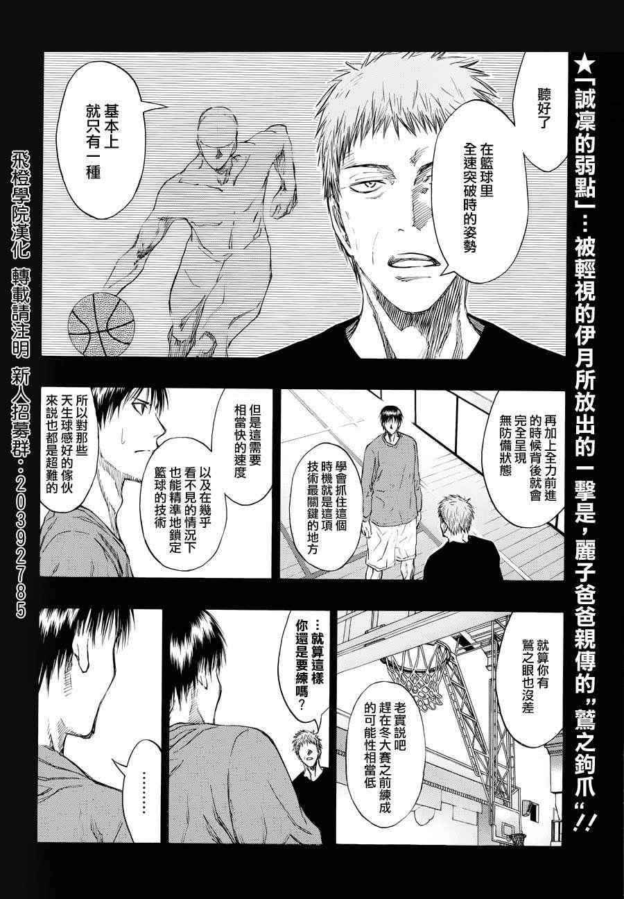 黑子的籃球 - 第189話 - 2