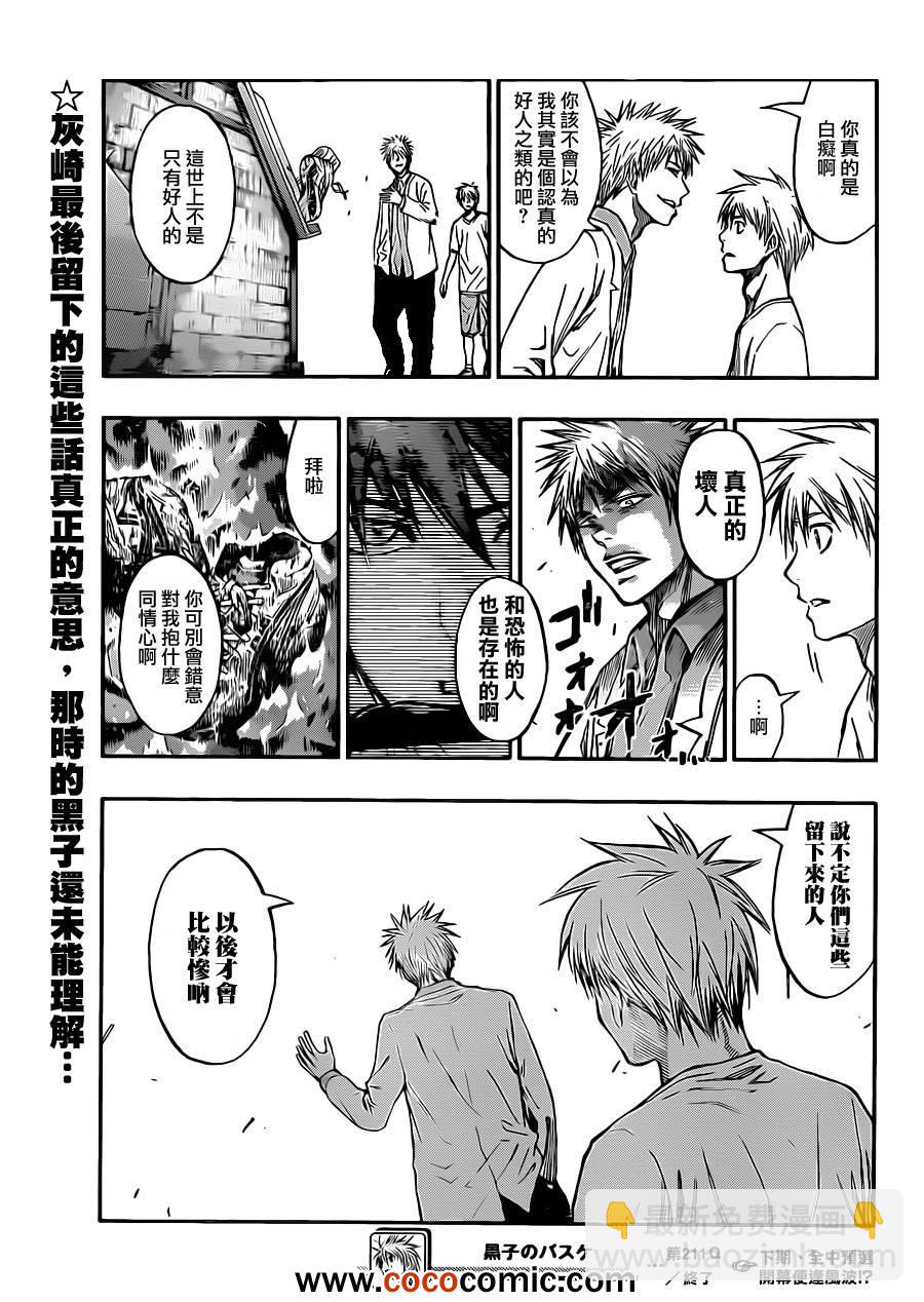 黑子的籃球 - 第211話 - 3