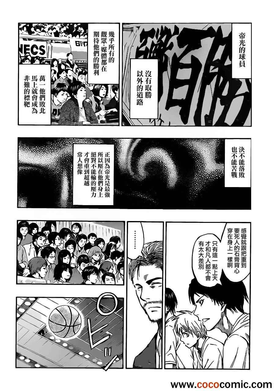 黑子的籃球 - 第215話 - 2