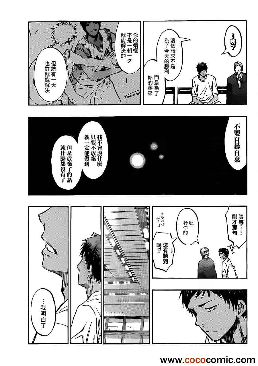 黑子的籃球 - 第217話 - 4