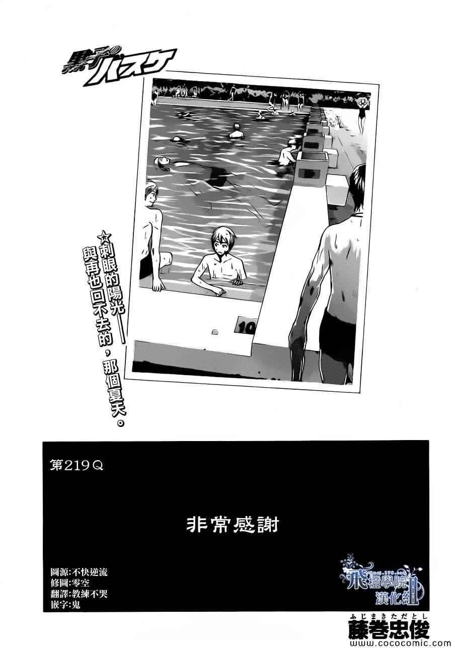 黑子的籃球 - 第219話 - 1