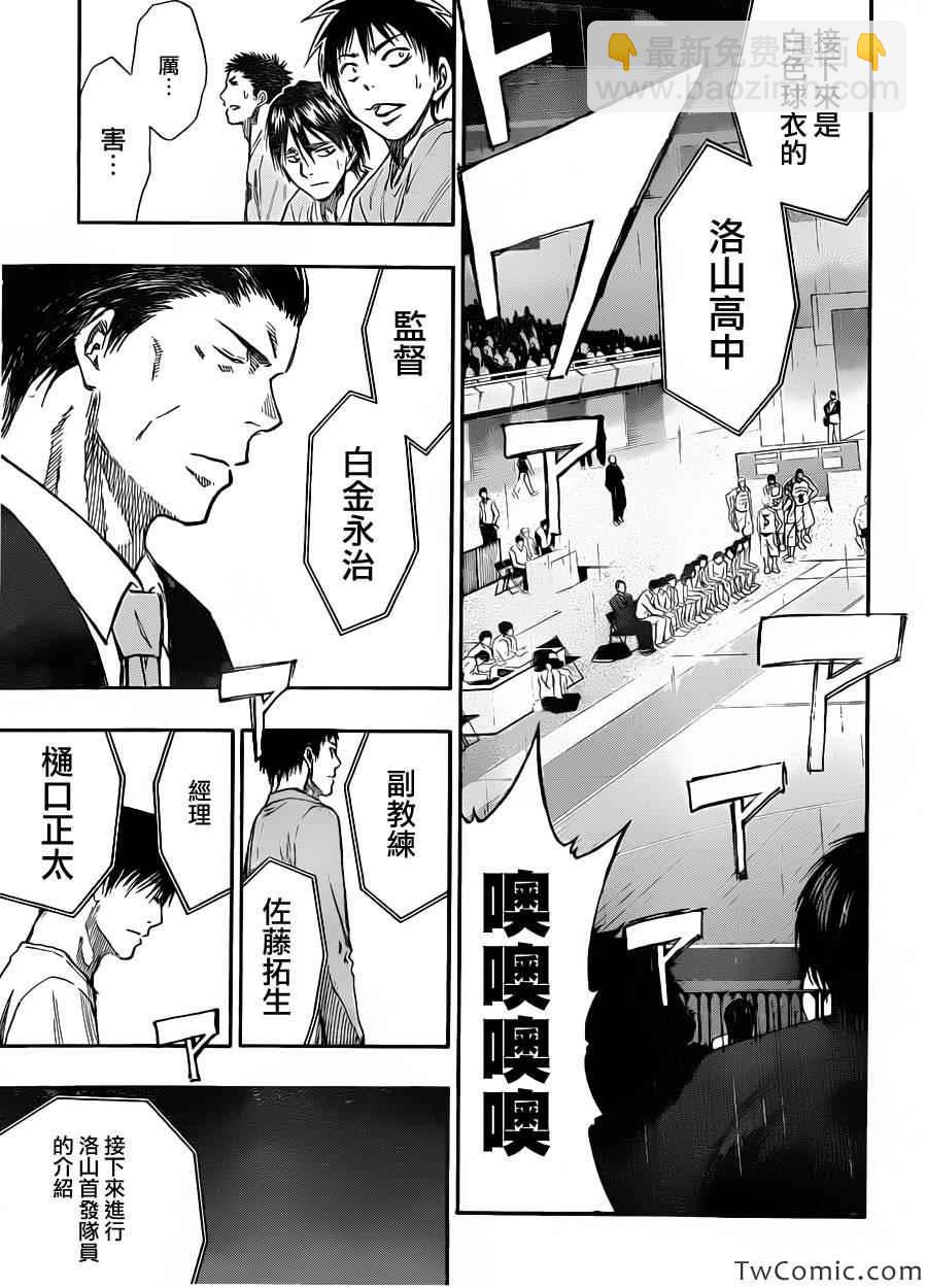 黑子的籃球 - 第231話 - 5