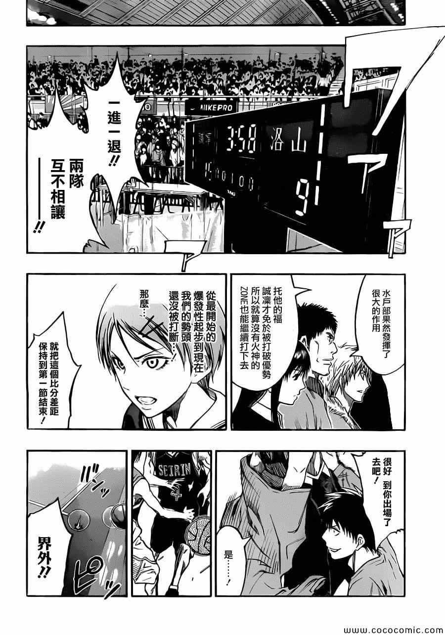 黑子的籃球 - 第235話 - 4