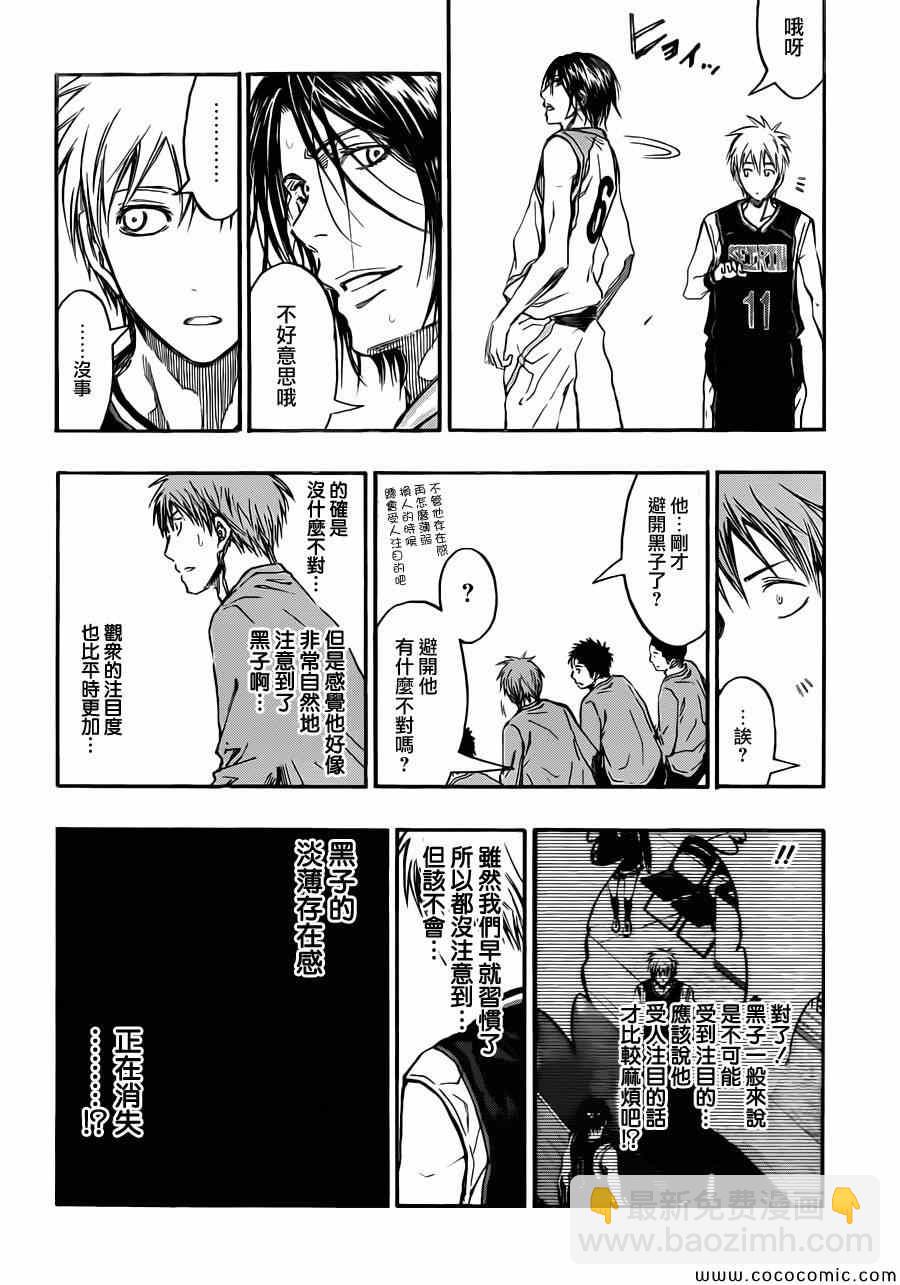 黑子的籃球 - 第235話 - 2