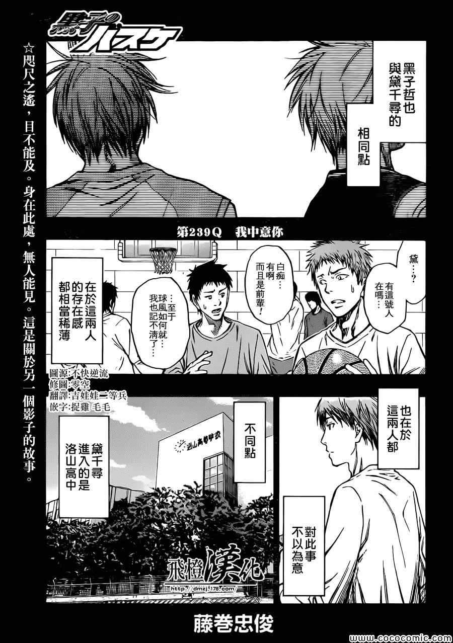 黑子的籃球 - 第239話 - 1