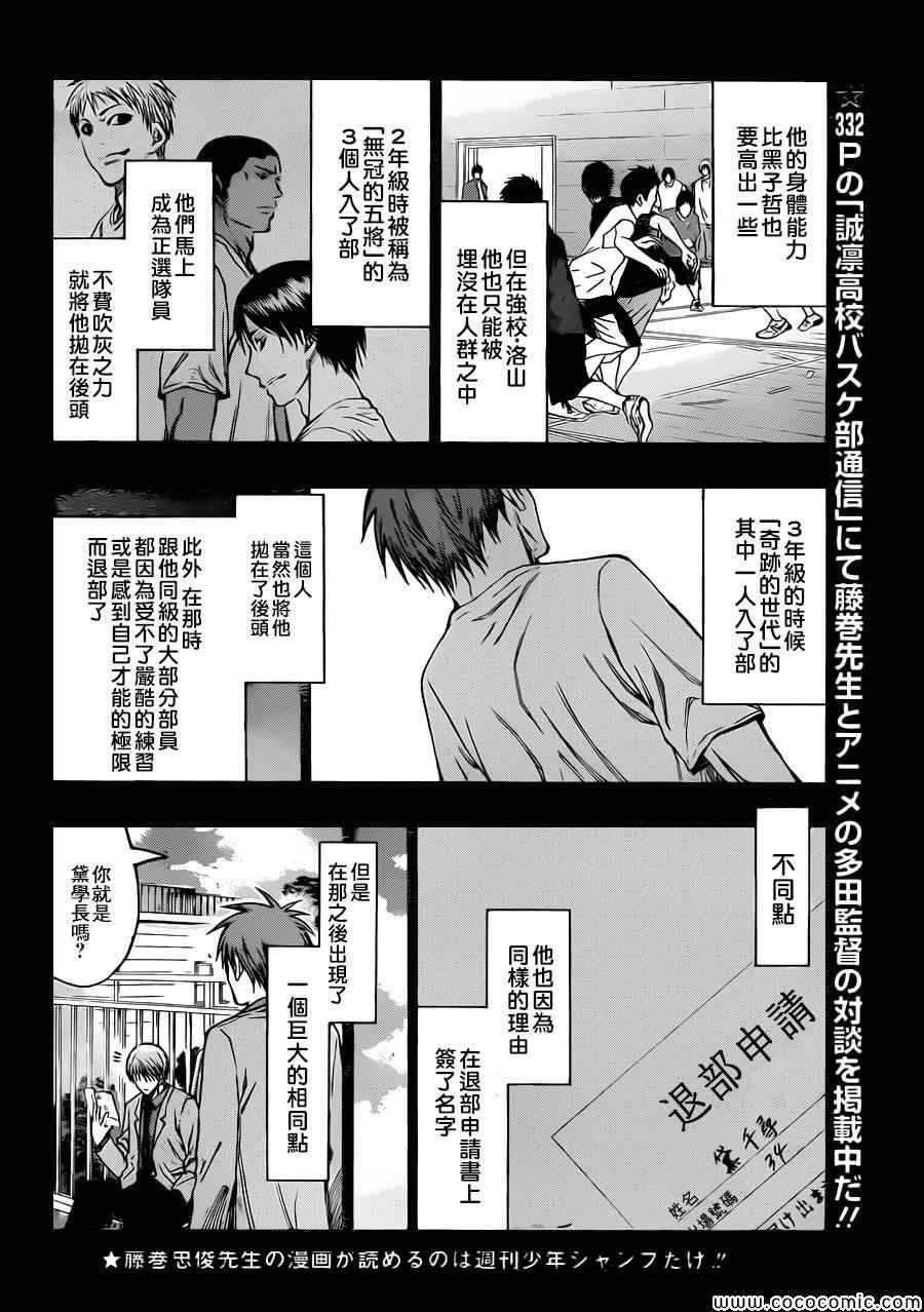 黑子的籃球 - 第239話 - 2