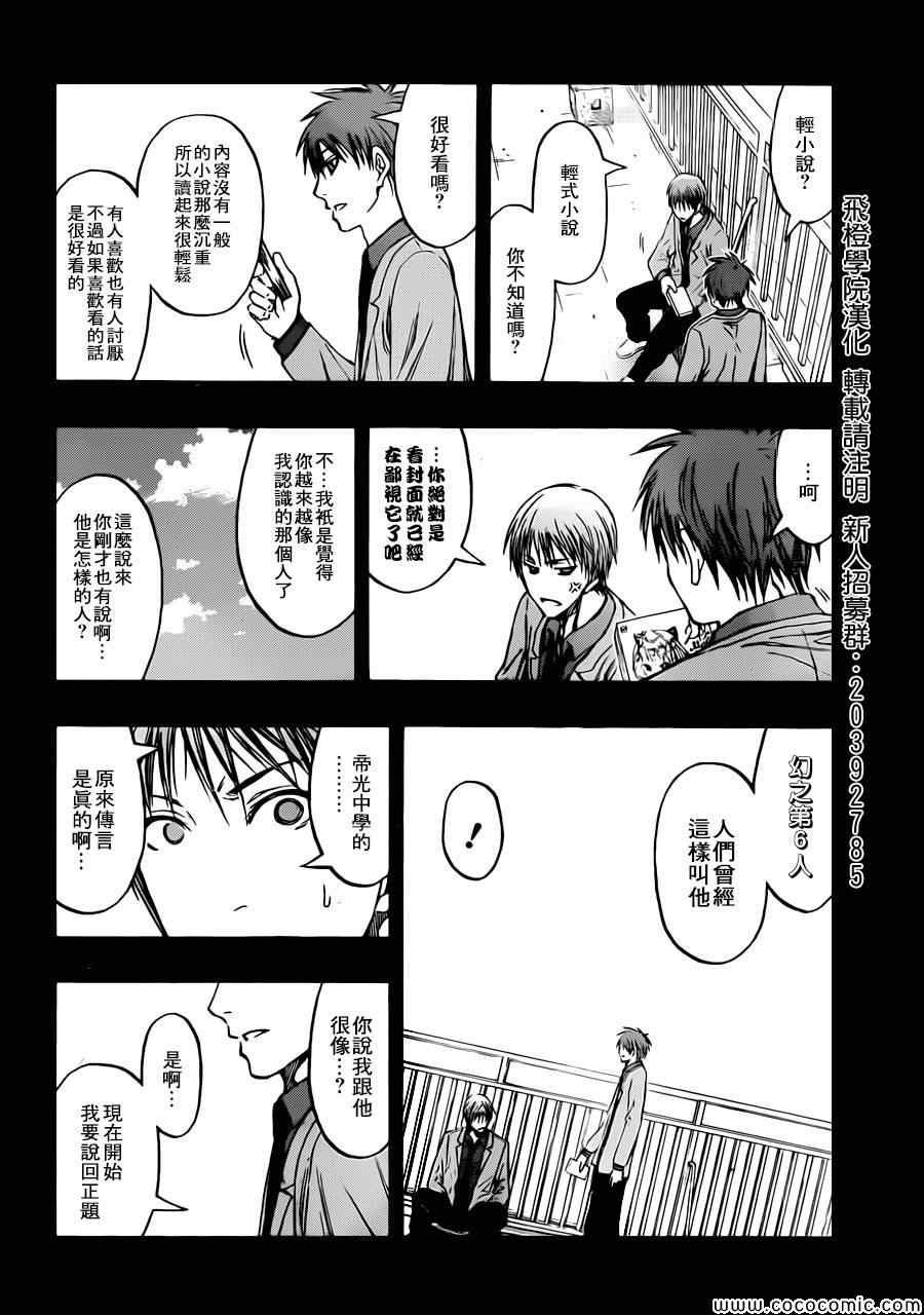 黑子的籃球 - 第239話 - 4