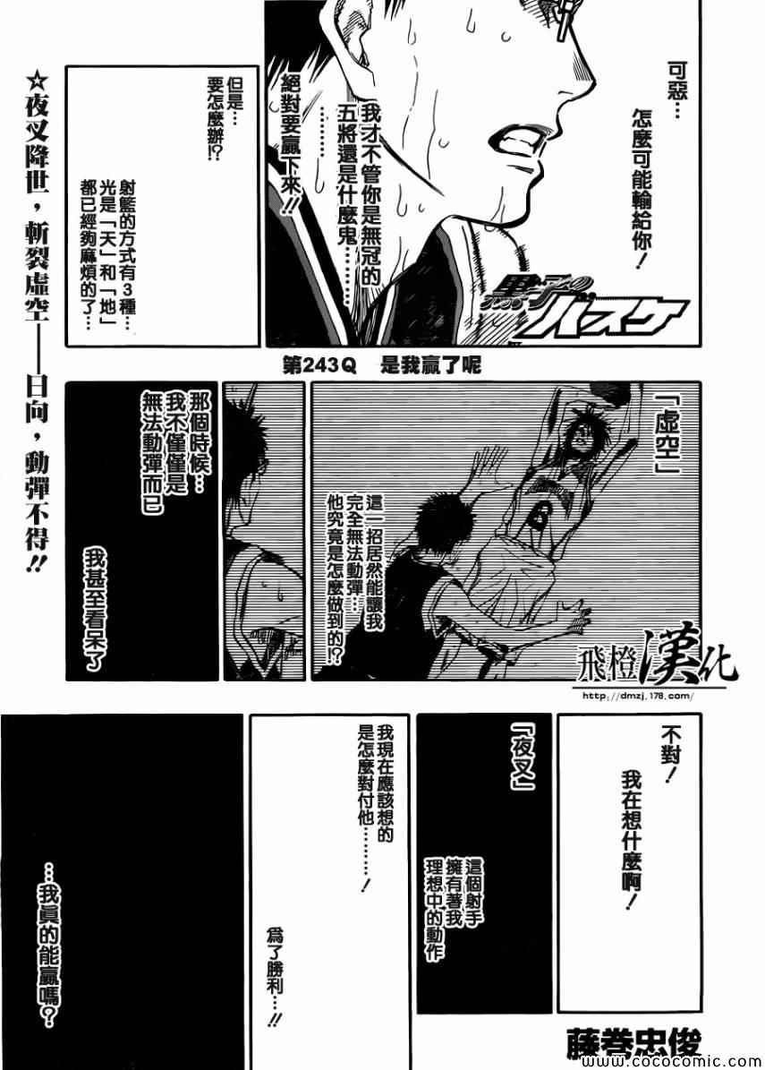 黑子的籃球 - 第243話 - 1