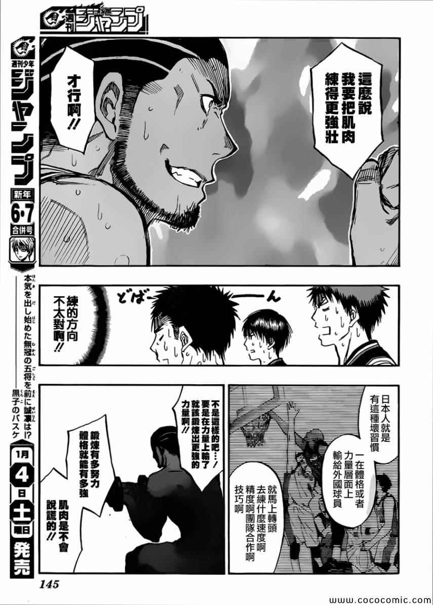 黑子的籃球 - 第243話 - 1