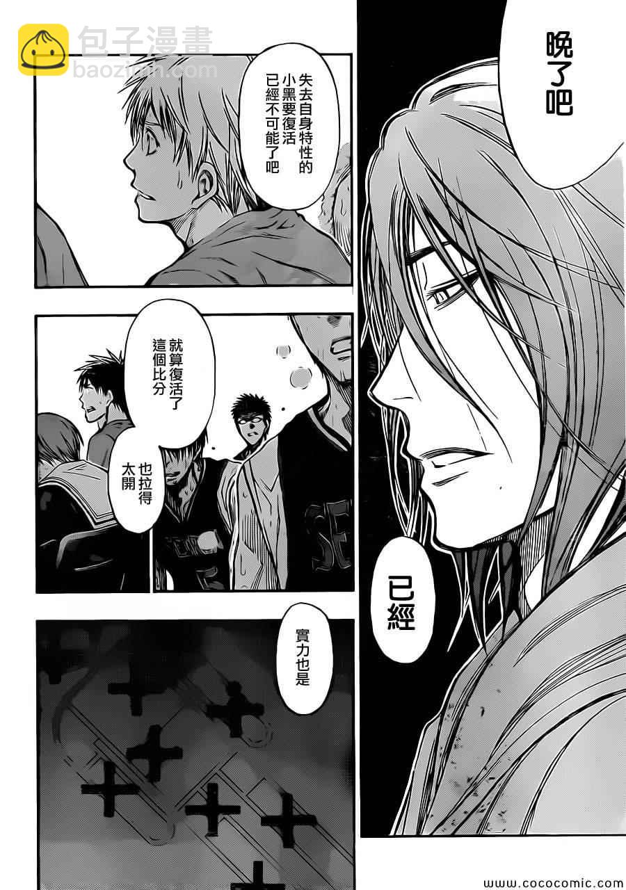 黑子的籃球 - 第245話 - 2