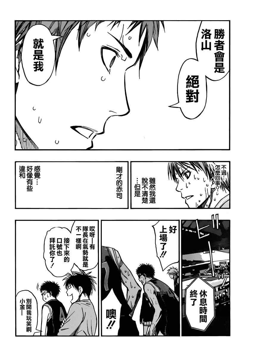 黑子的籃球 - 第257話 - 2