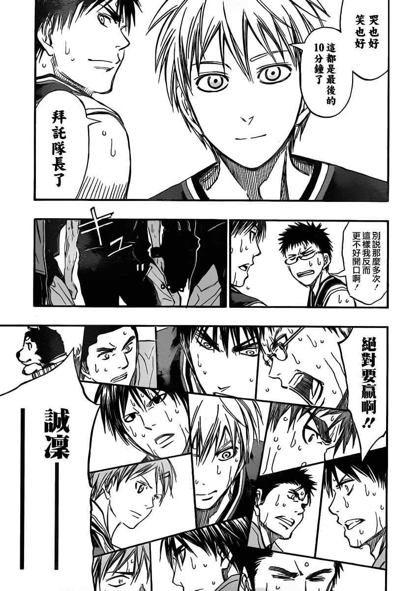 黑子的籃球 - 第257話 - 3