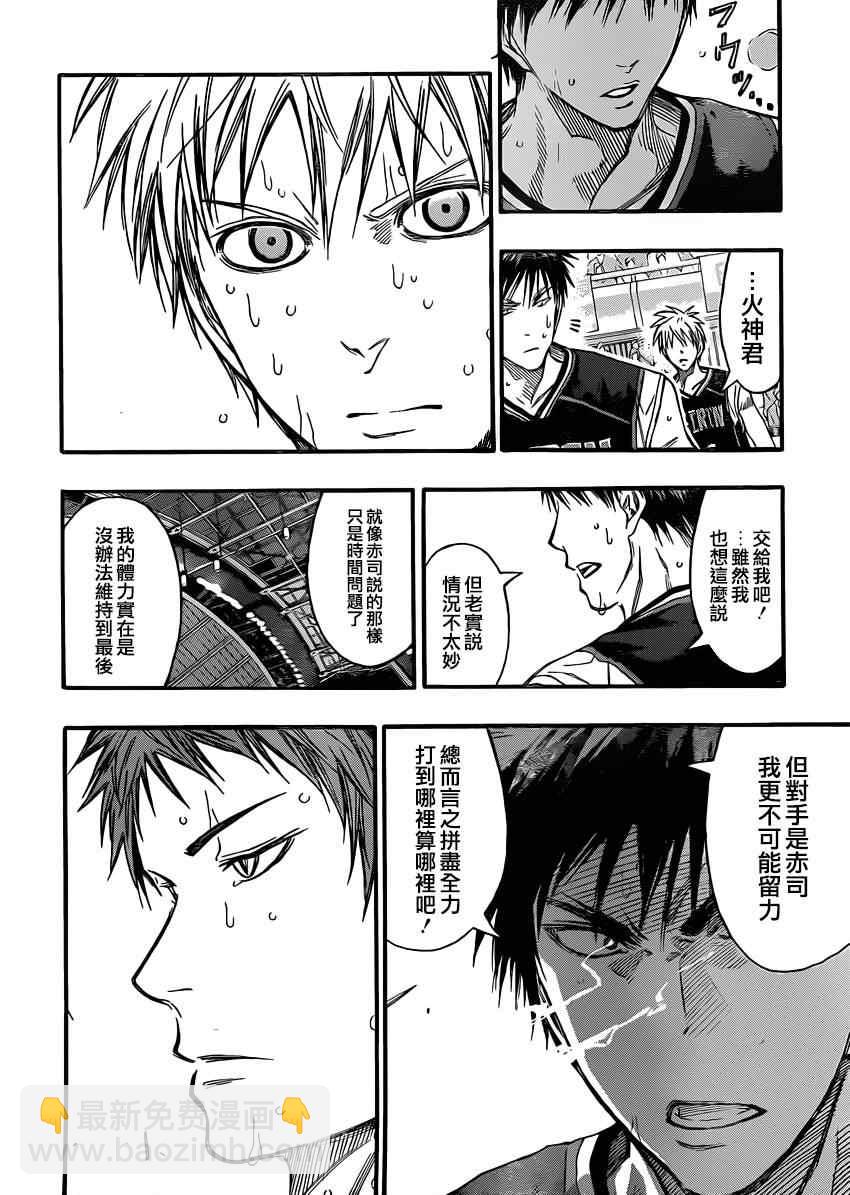 黑子的籃球 - 第257話 - 1
