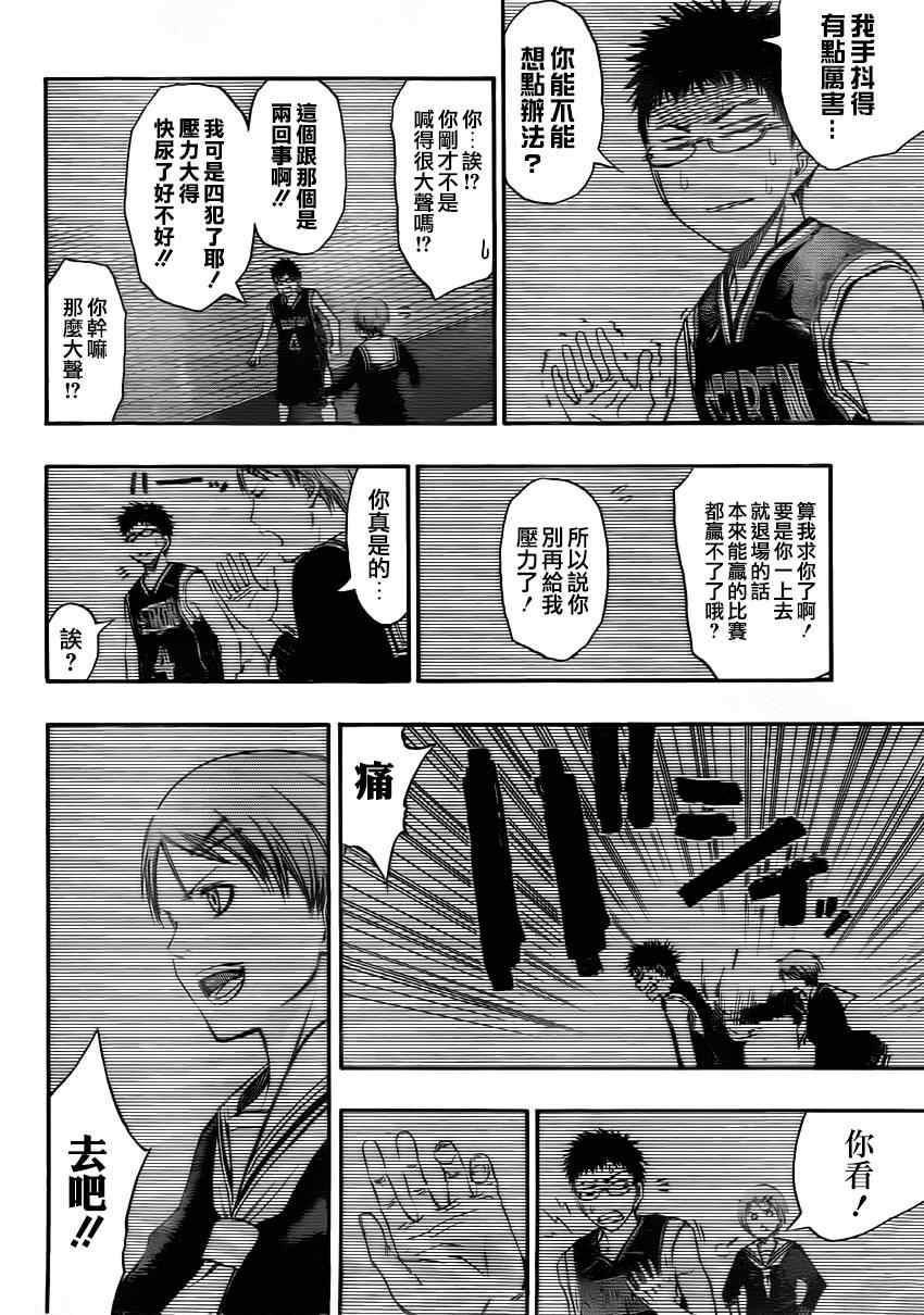 黑子的籃球 - 第257話 - 1