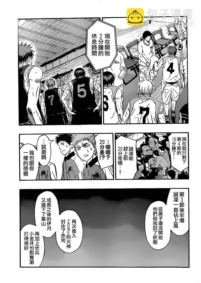黑子的籃球 - 第257話 - 3