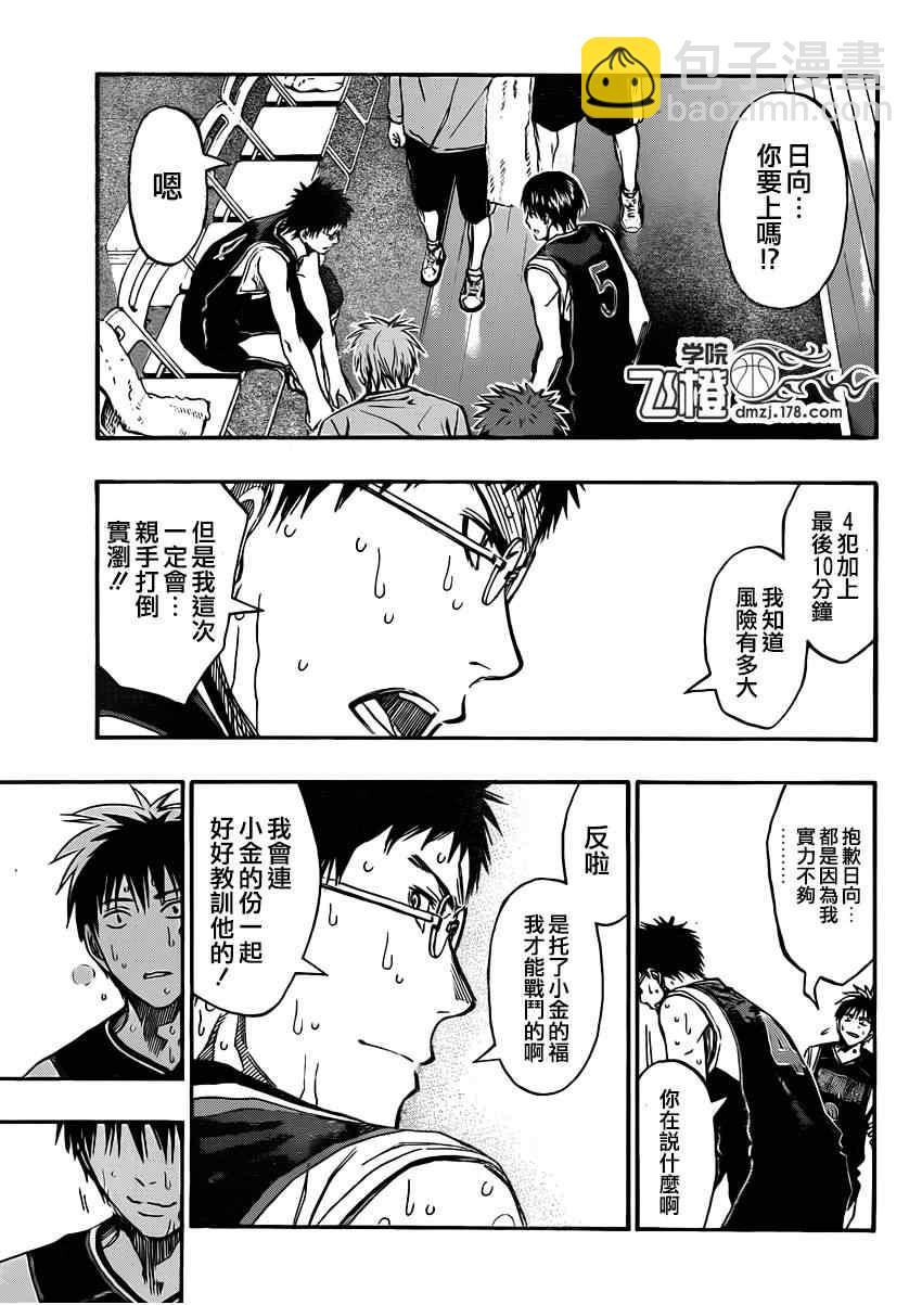 黑子的籃球 - 第257話 - 1