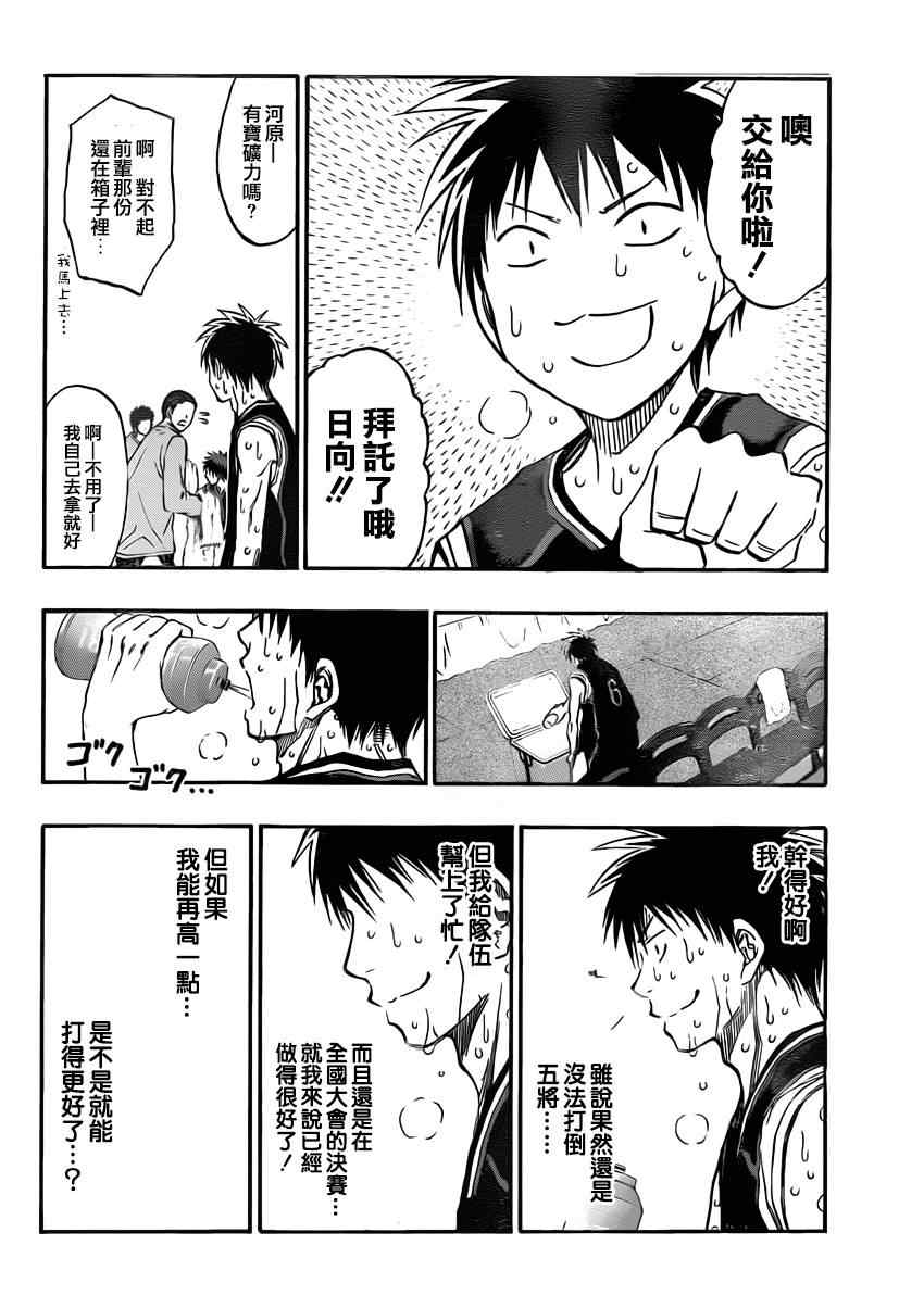 黑子的籃球 - 第257話 - 2