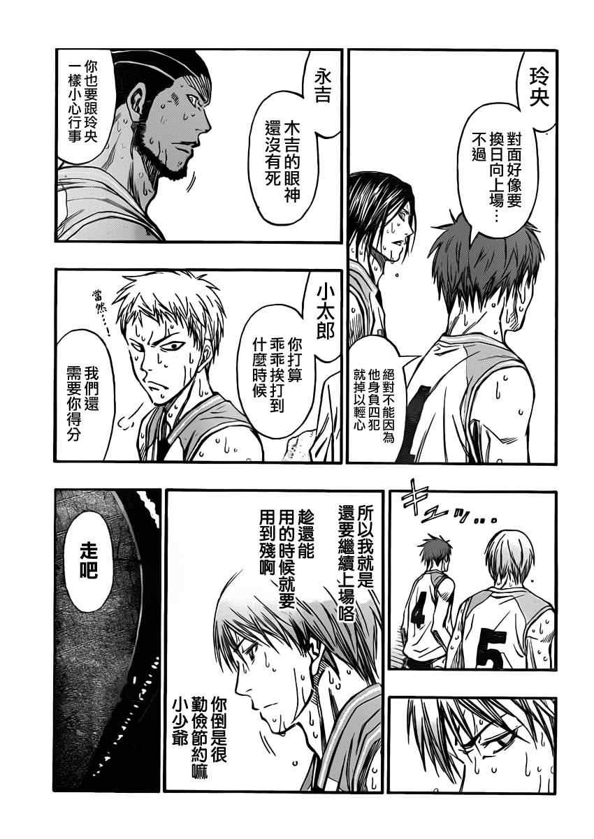 黑子的籃球 - 第257話 - 1