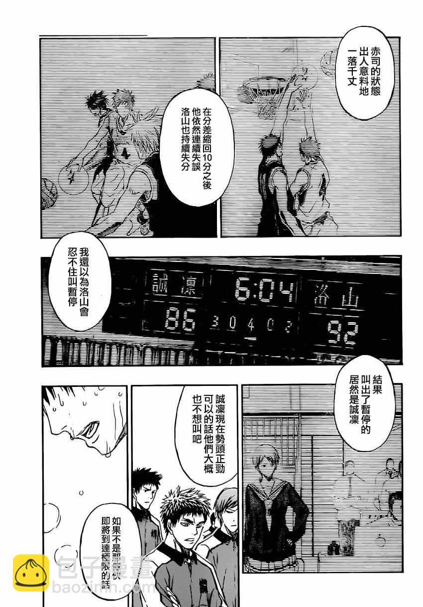 黑子的籃球 - 第265話 - 1