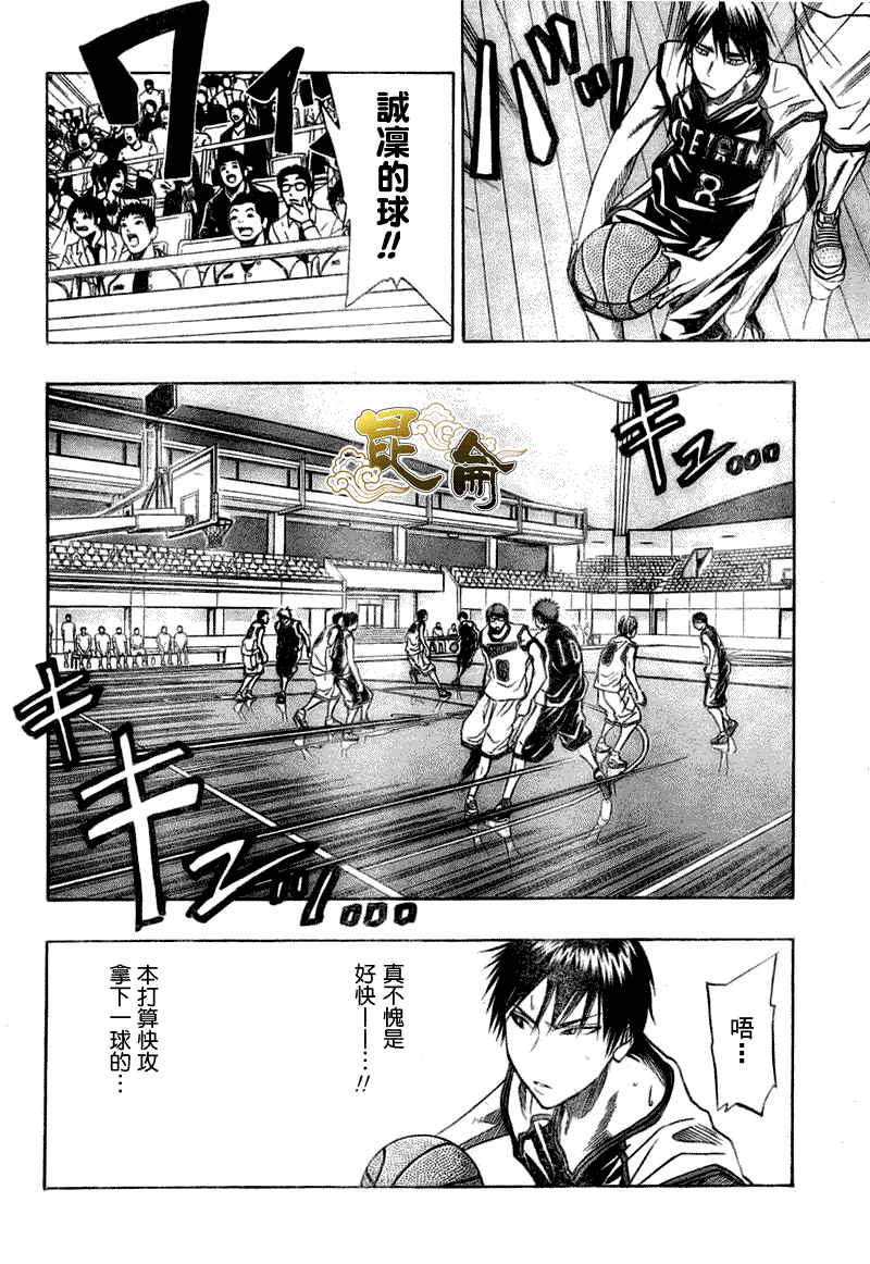 黑子的籃球 - 第26話 - 4